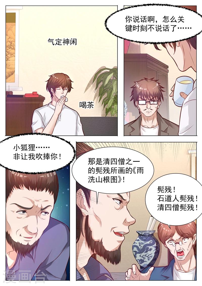 第41话 挑拨离间-第41话