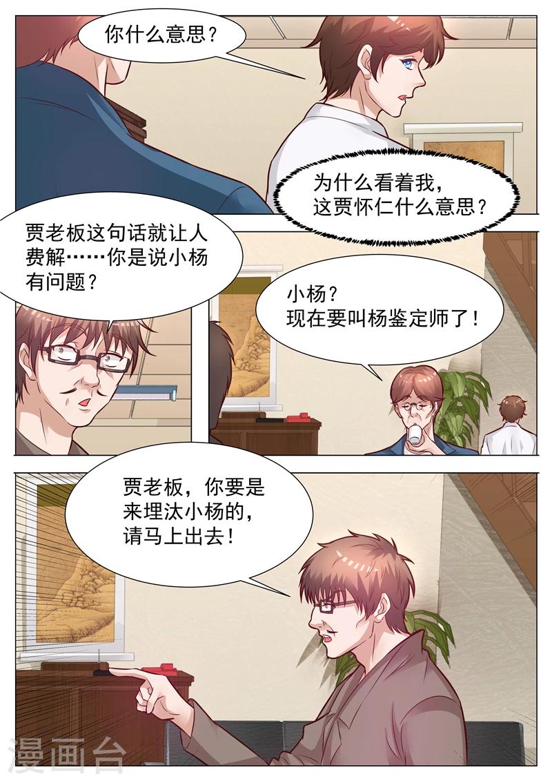 第41话 挑拨离间-第41话