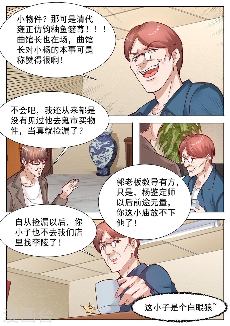 第41话 挑拨离间-第41话