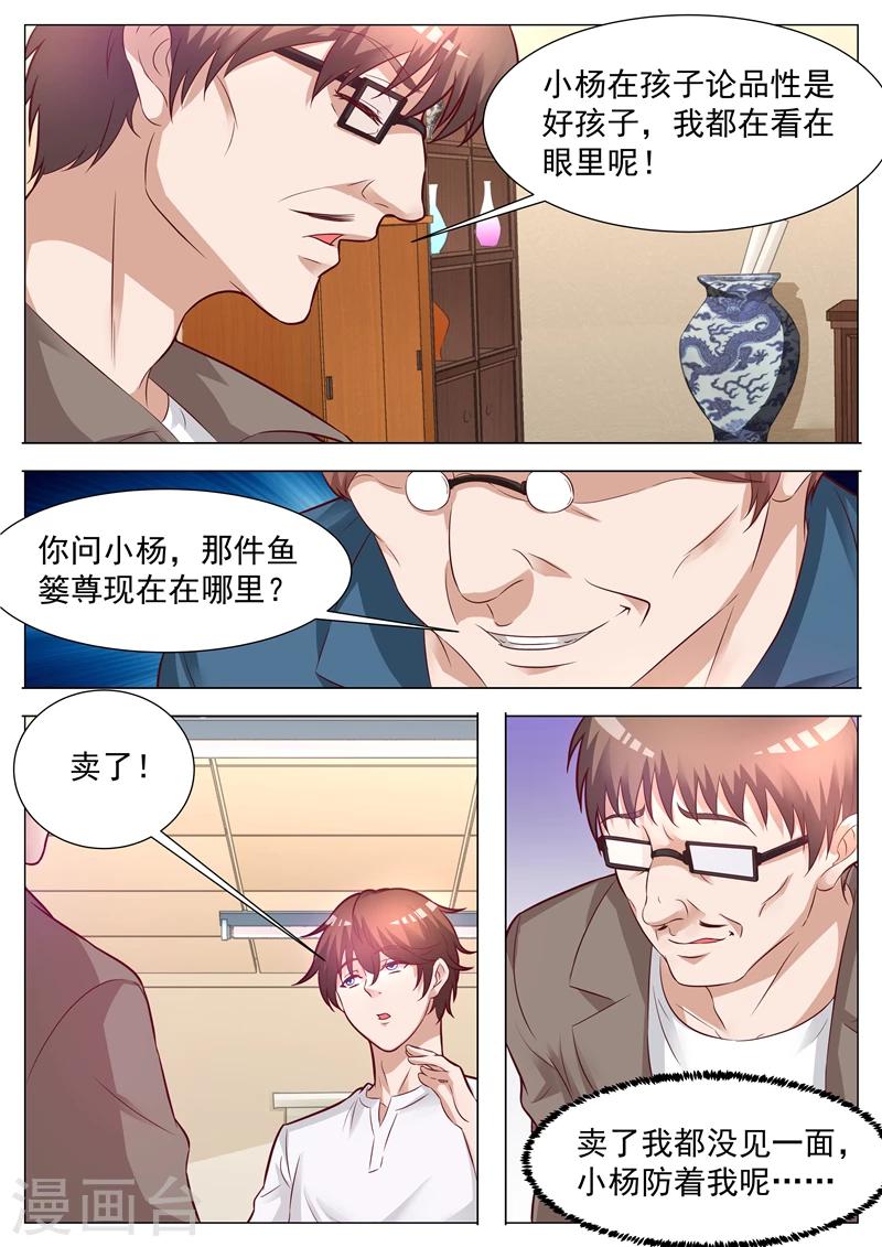 第41话 挑拨离间-第41话