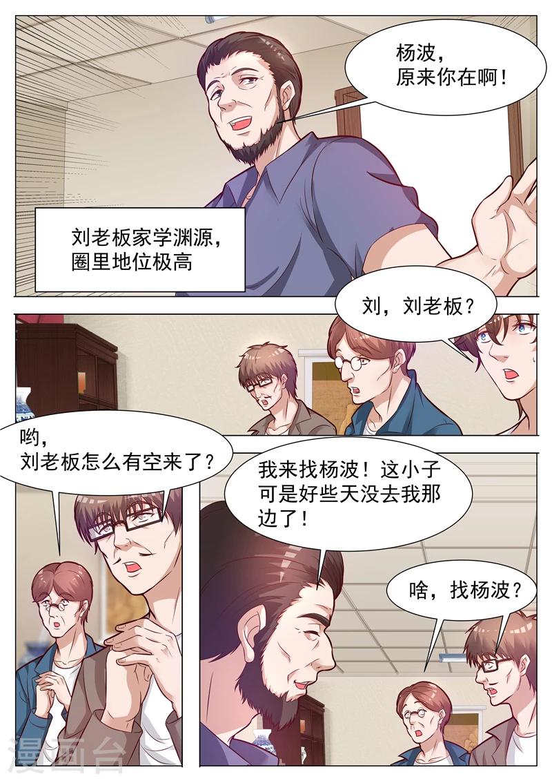 第41话 挑拨离间-第41话