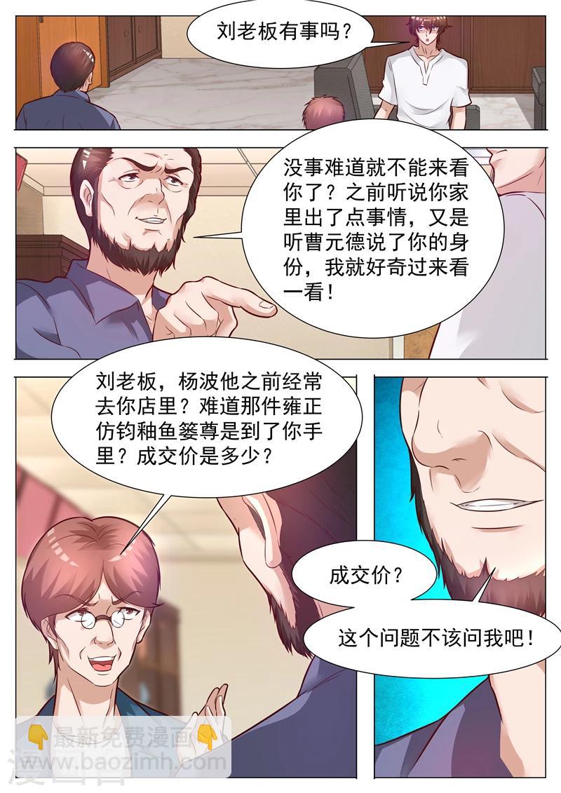 第41话 挑拨离间-第41话