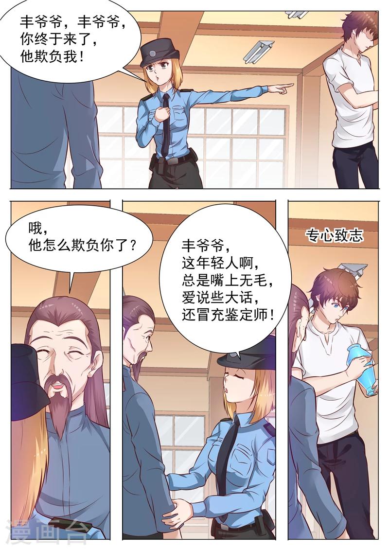 第45话 不骄不躁-第45话