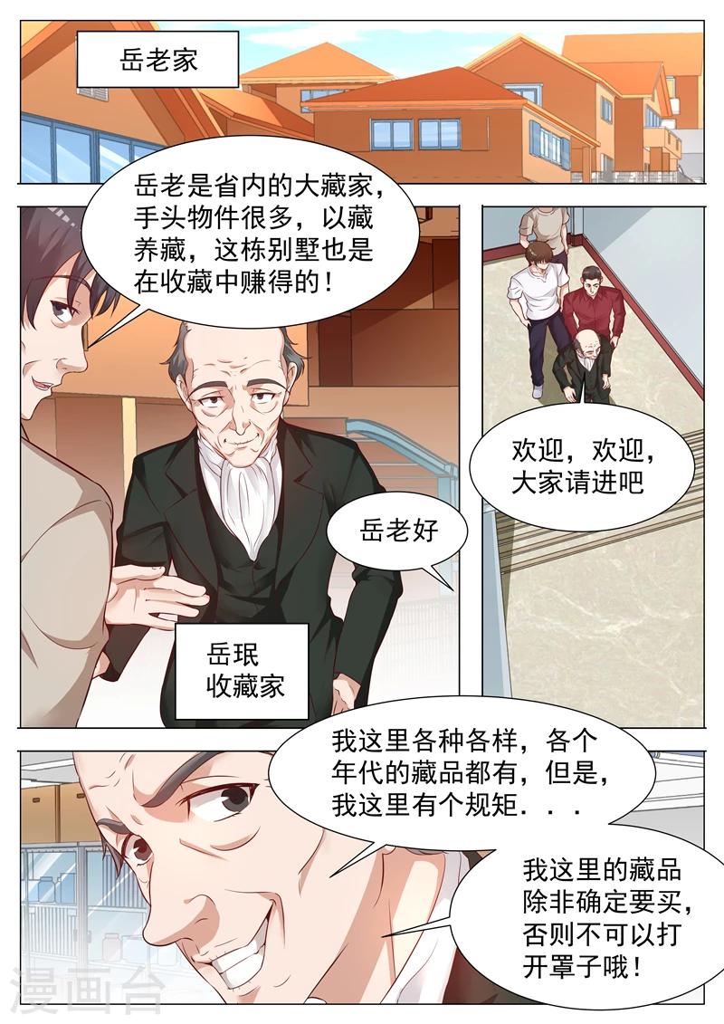 第49话 见多识广-第49话