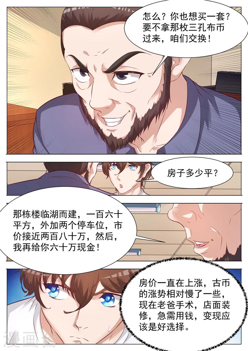 第49话 见多识广-第49话
