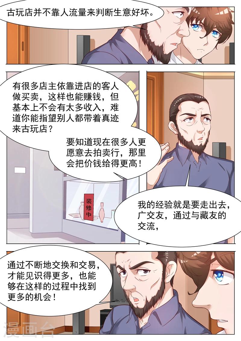 第49话 见多识广-第49话