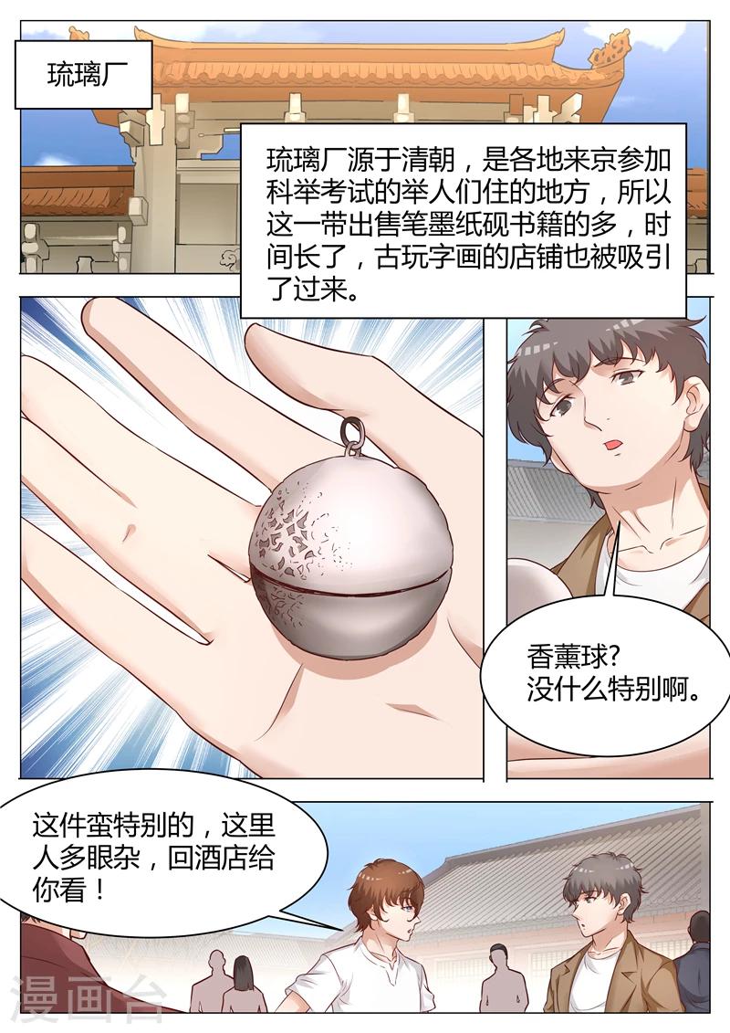 第53话 水晶杯-第53话
