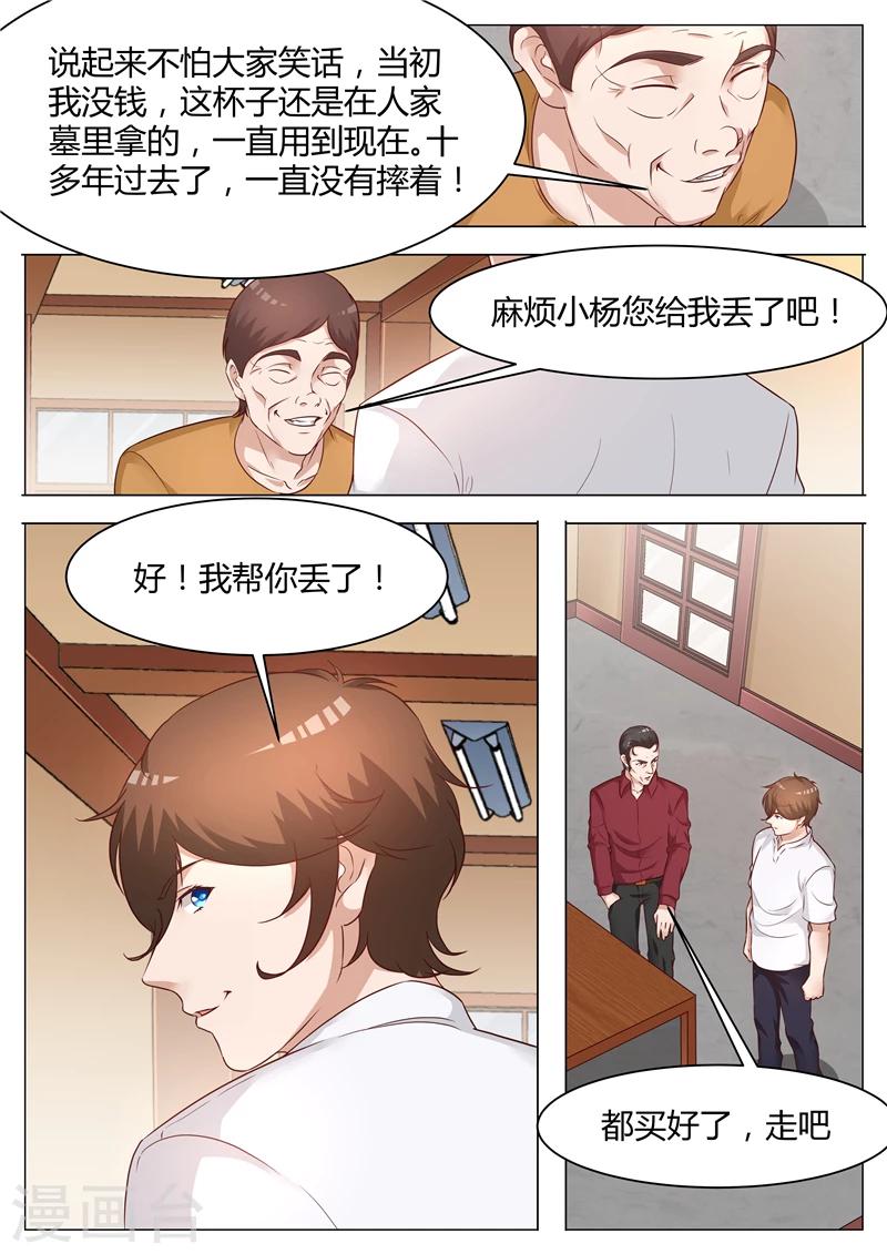 第53话 水晶杯-第53话