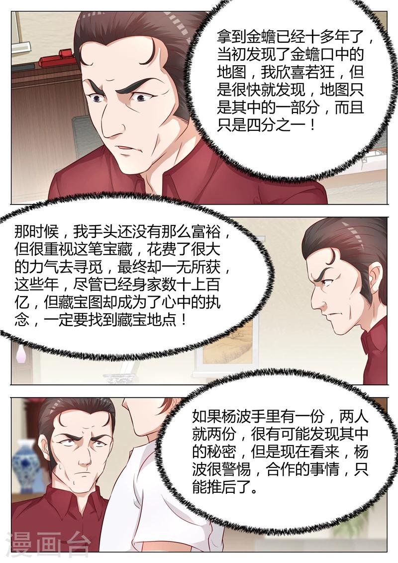 第56话 金蟾-第57话