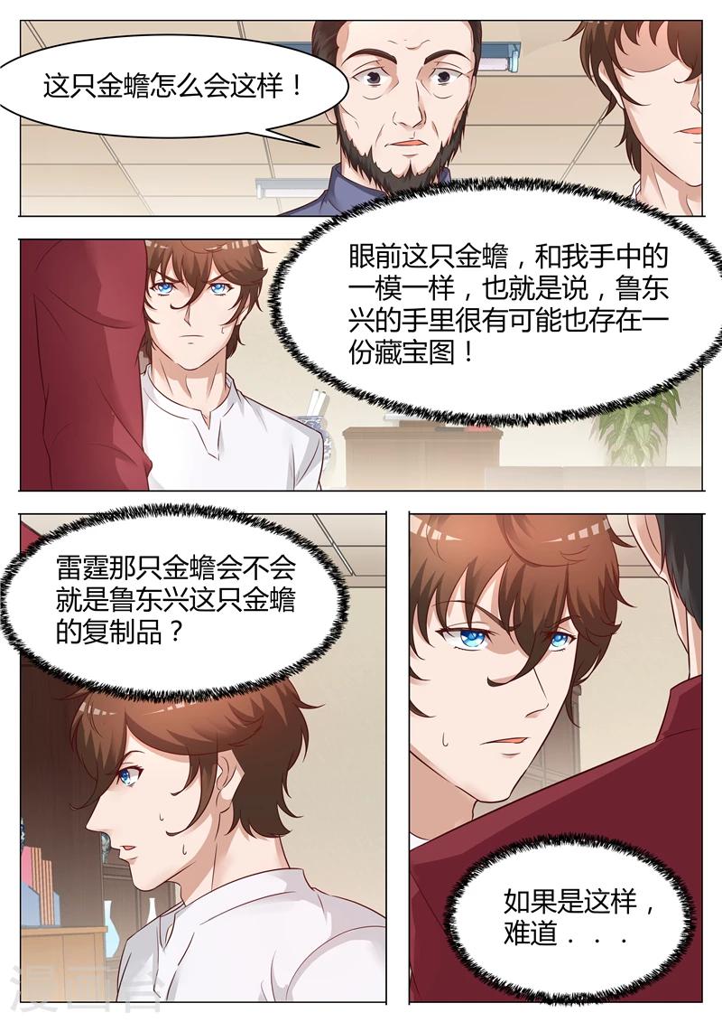第56话 金蟾-第57话