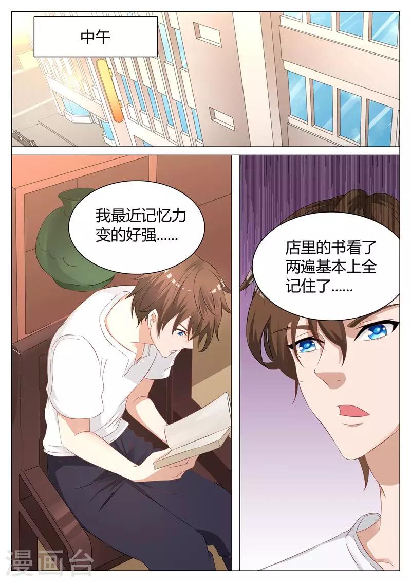 第7话 奇人古画-第7话