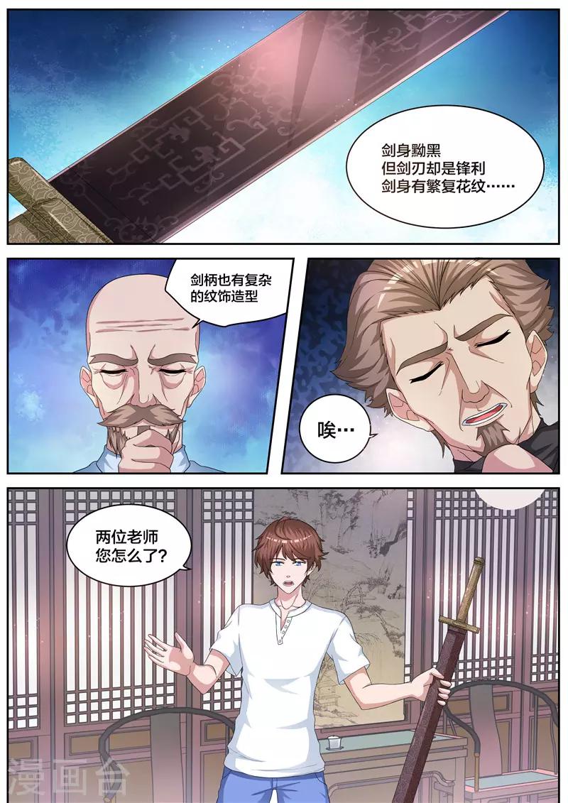 第66话 岳家剑-第67话
