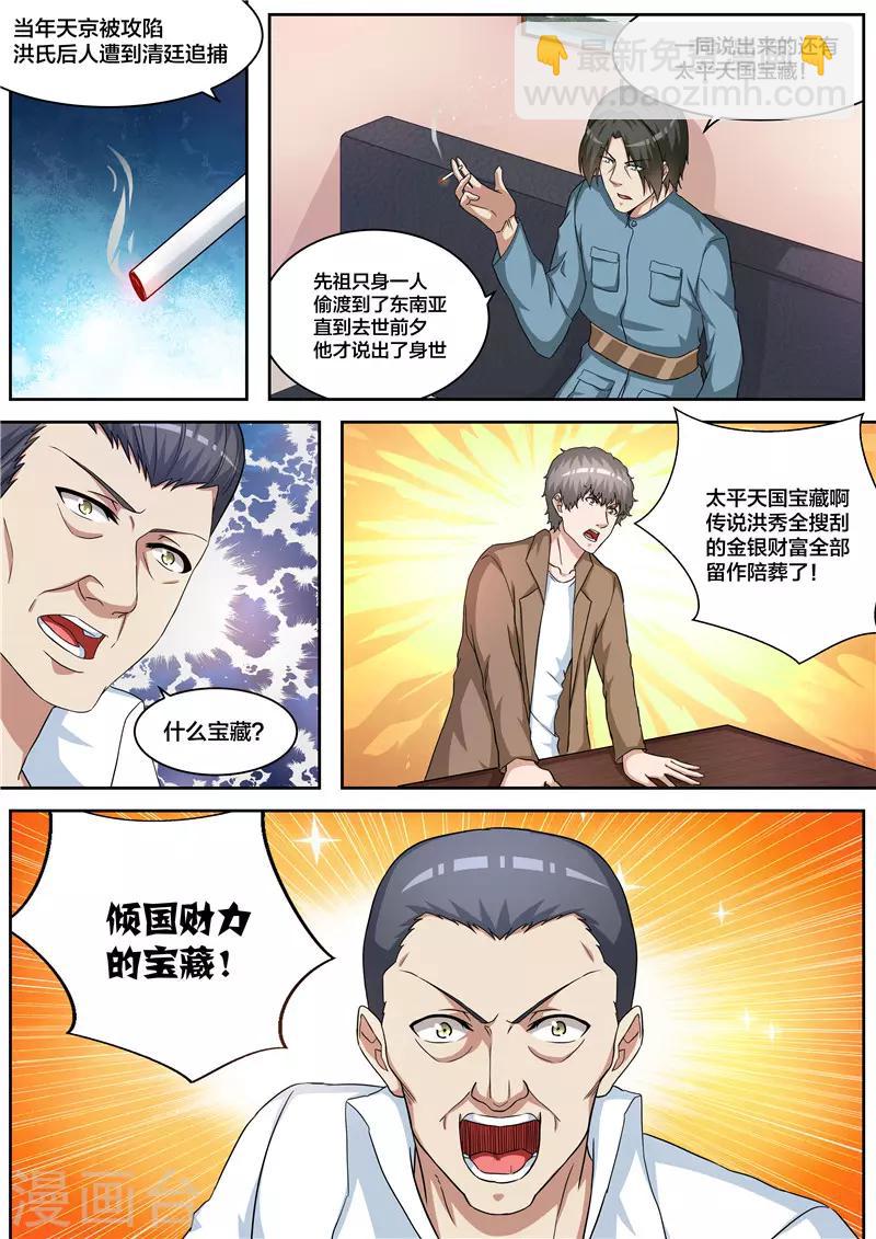 第68话 宝藏-第69话