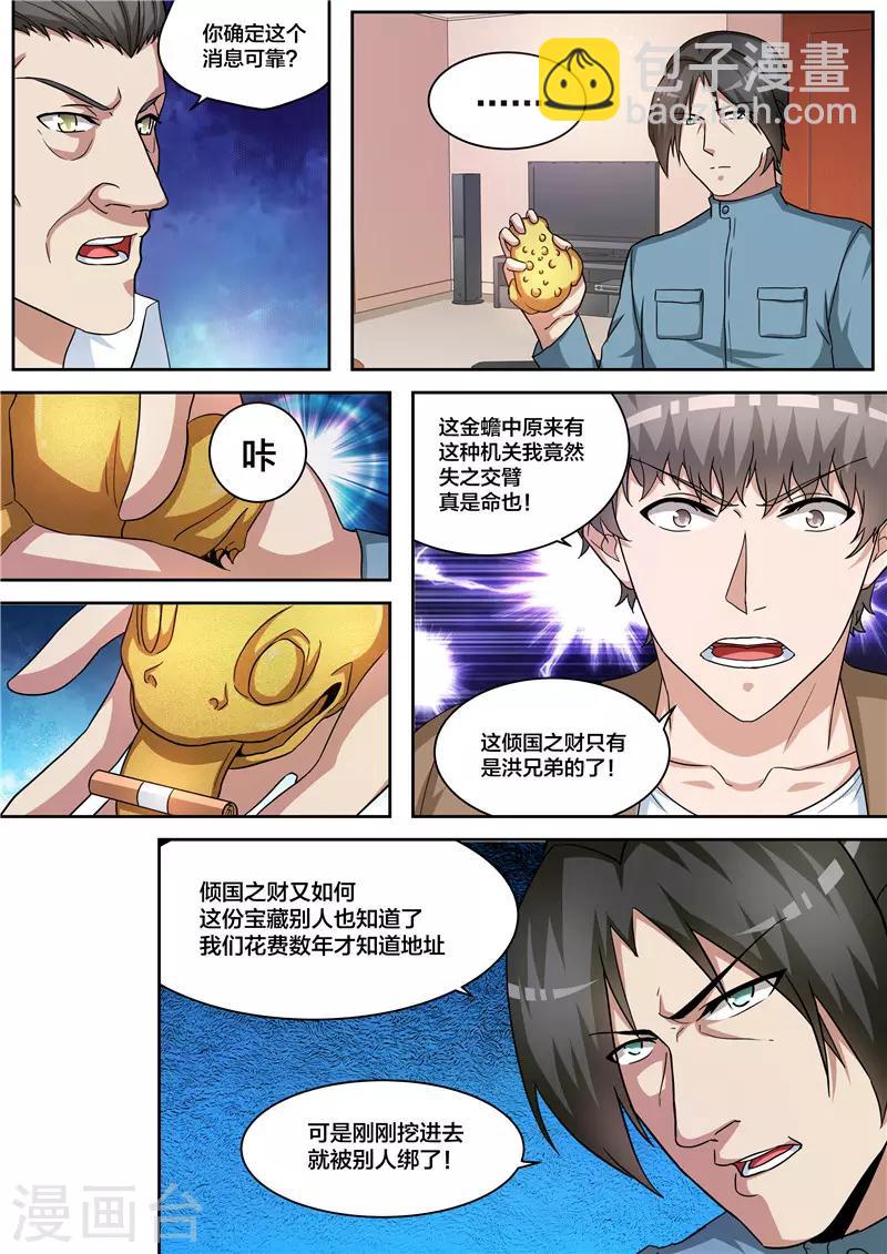 第68话 宝藏-第69话
