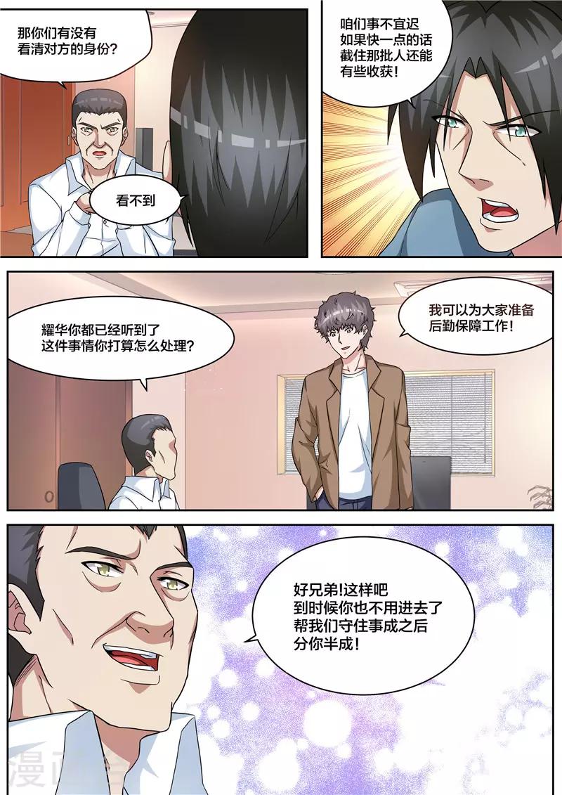 第68话 宝藏-第69话