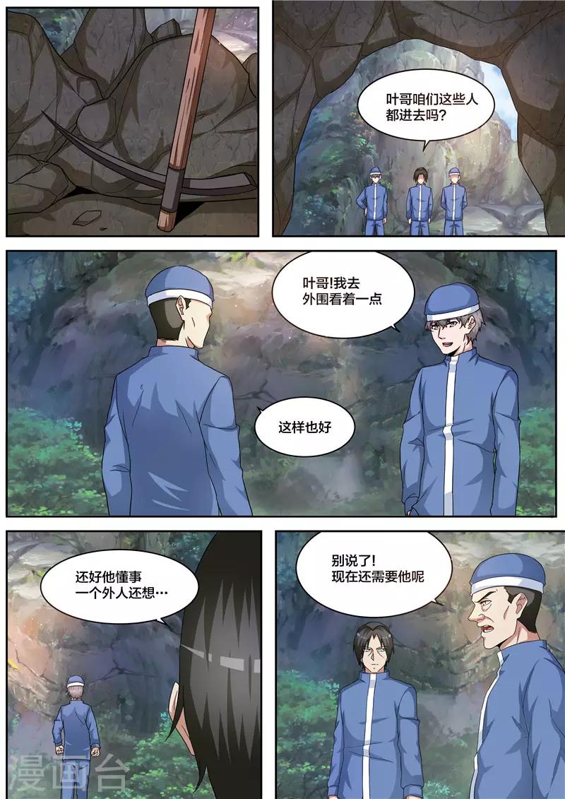 第68话 宝藏-第69话
