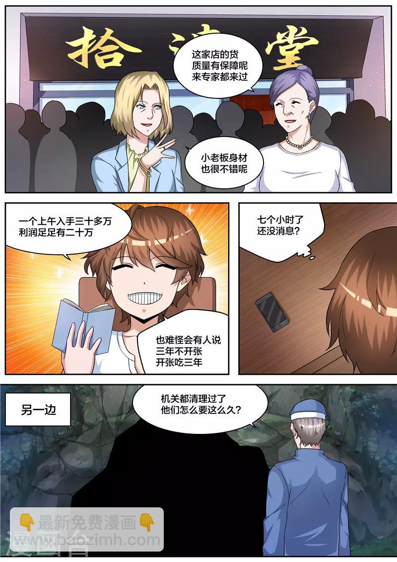 第68话 宝藏-第69话