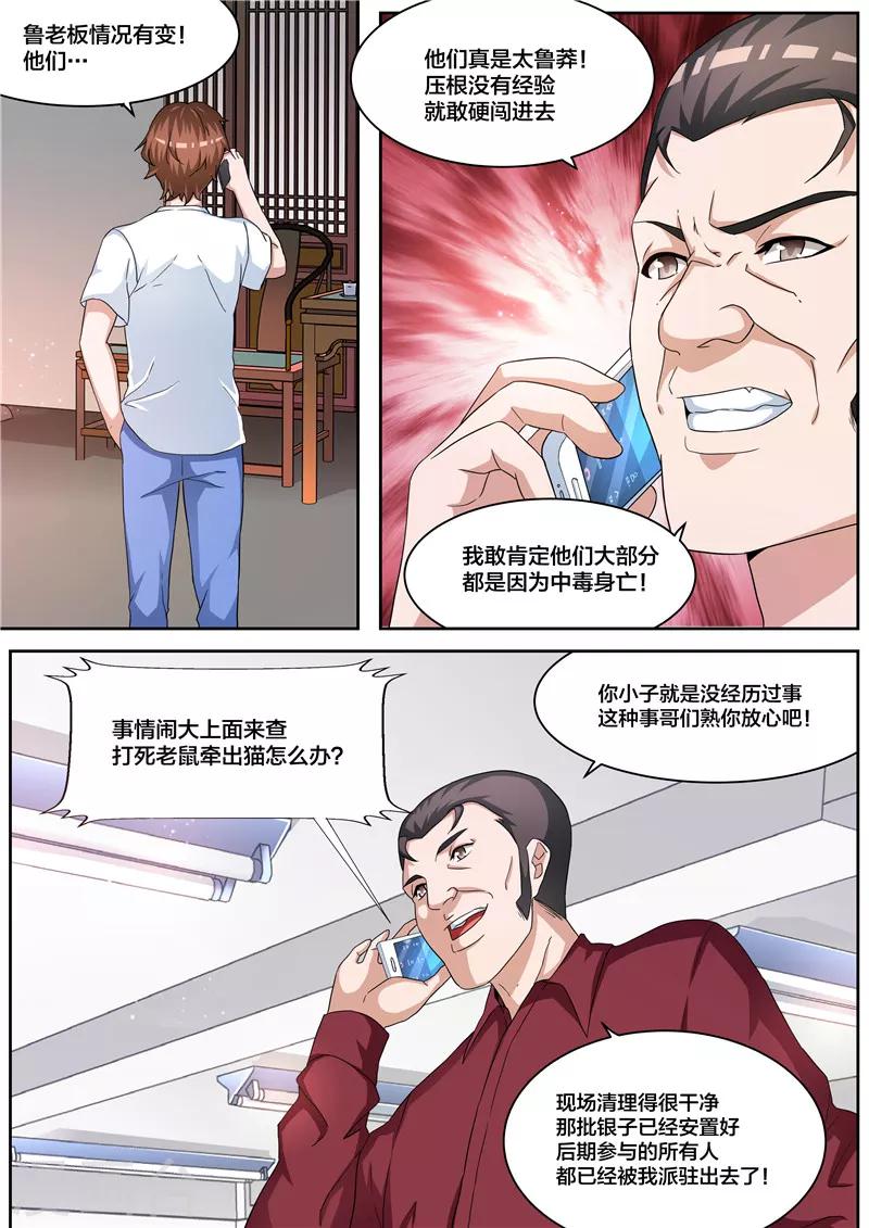 第68话 宝藏-第69话