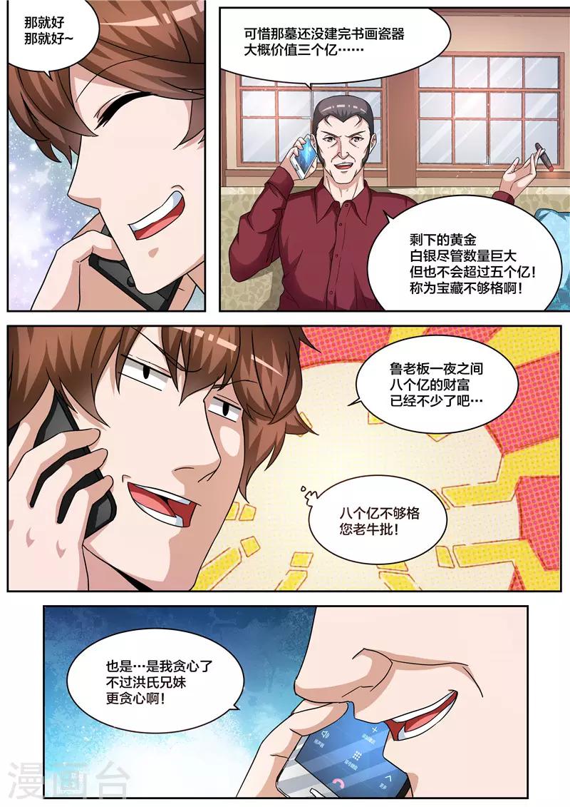 第68话 宝藏-第69话