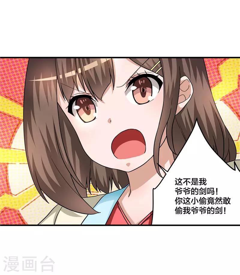 第70话 一样的剑-第71话