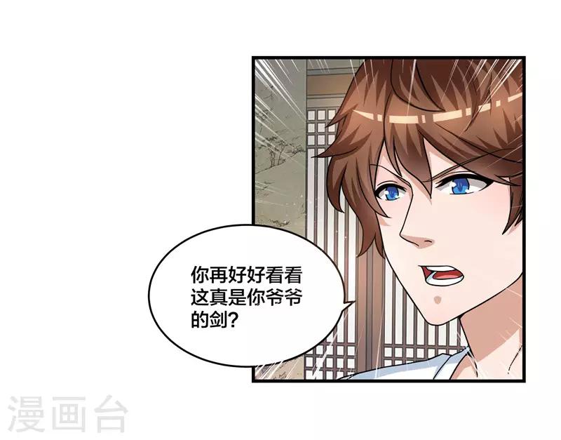 第70话 一样的剑-第71话