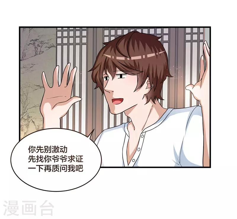 第70话 一样的剑-第71话