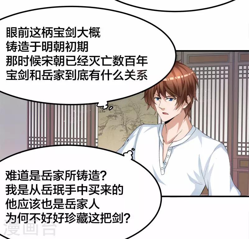 第70话 一样的剑-第71话