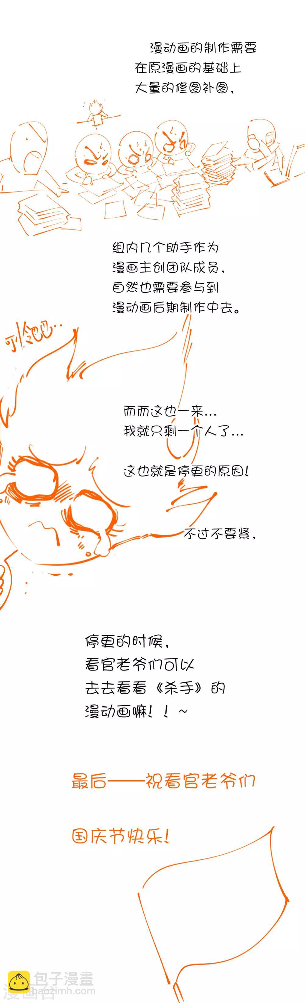 9月30日公告-第131话
