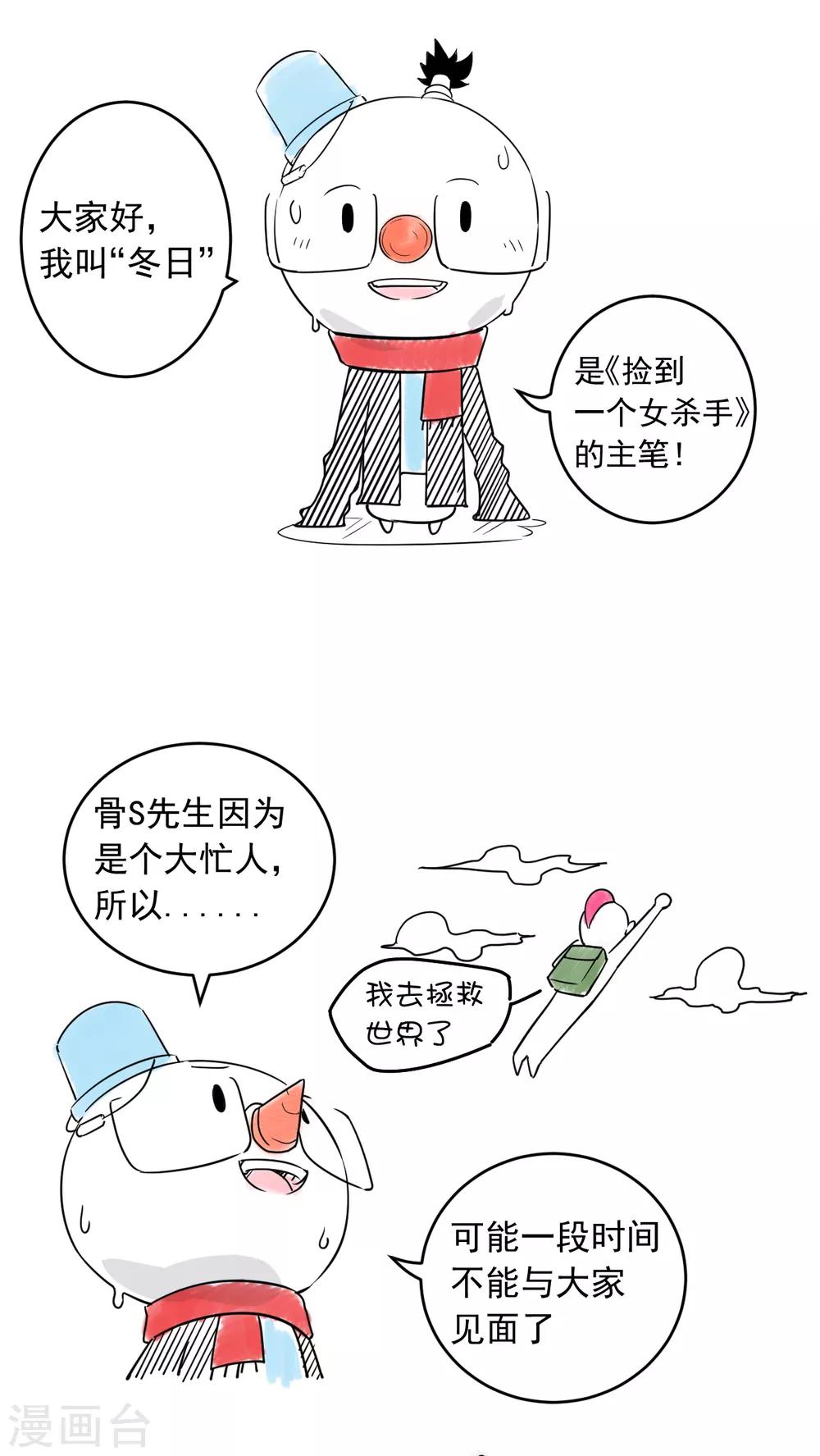 番外1 神秘人物登场-第21话