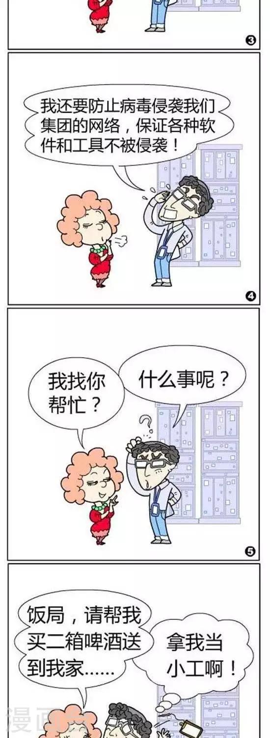 第33话   显摆之对象-第33话