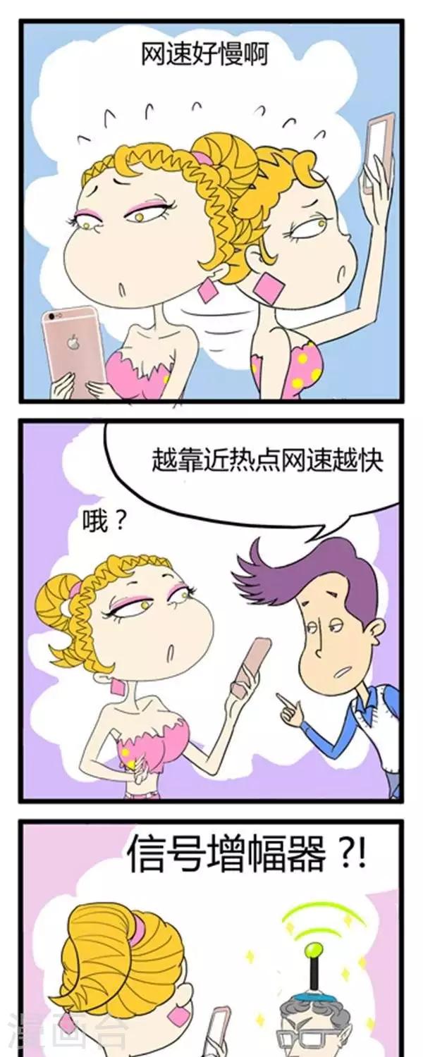 第65话  无WiFi不活-第65话
