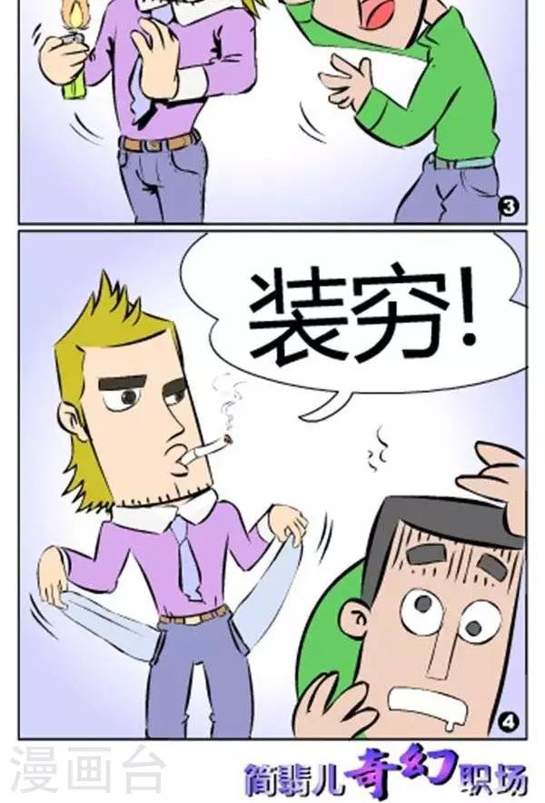 第67话  装穷-第67话