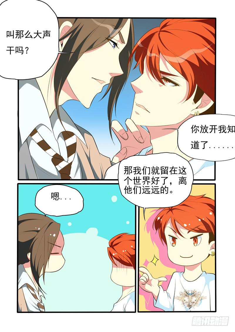 纳入老娘后宫吧~-第17话