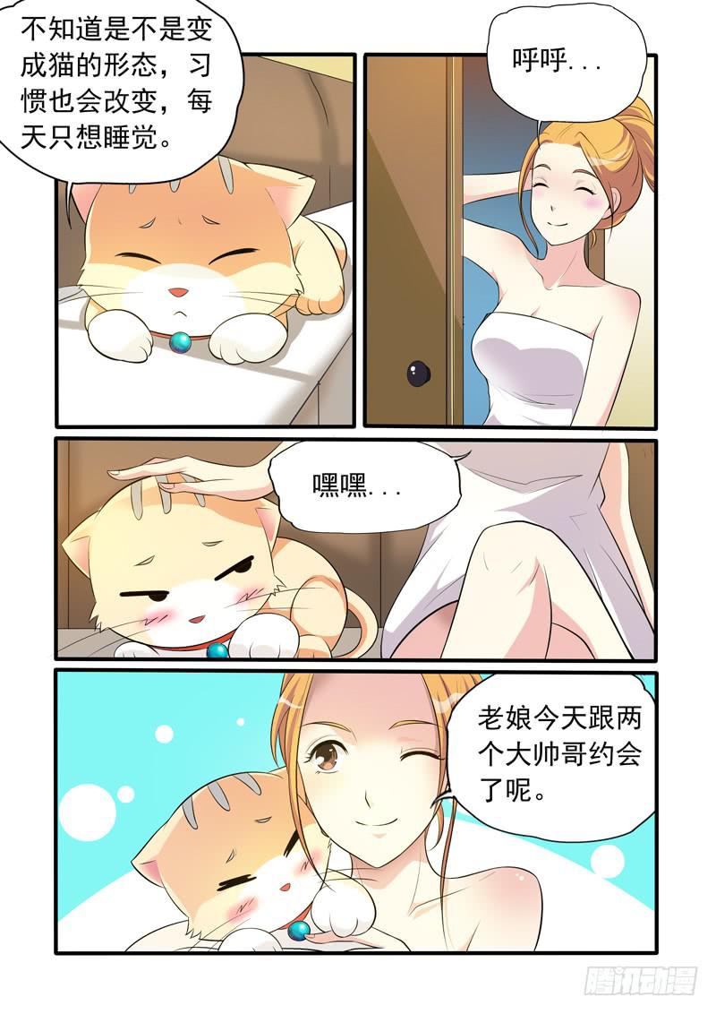 纳入老娘后宫吧~-第17话