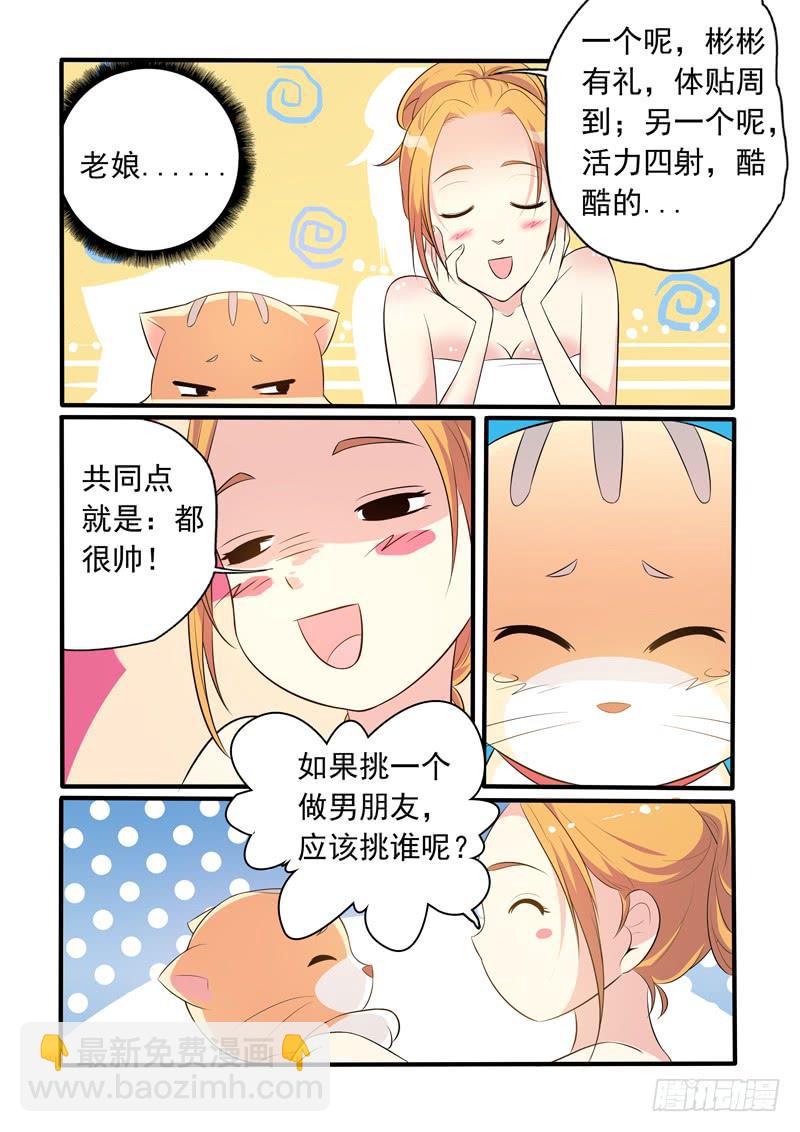 纳入老娘后宫吧~-第17话