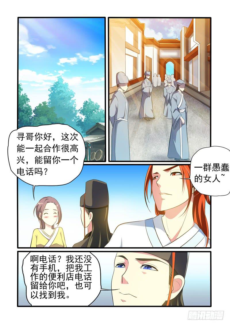 纳入老娘后宫吧~-第17话