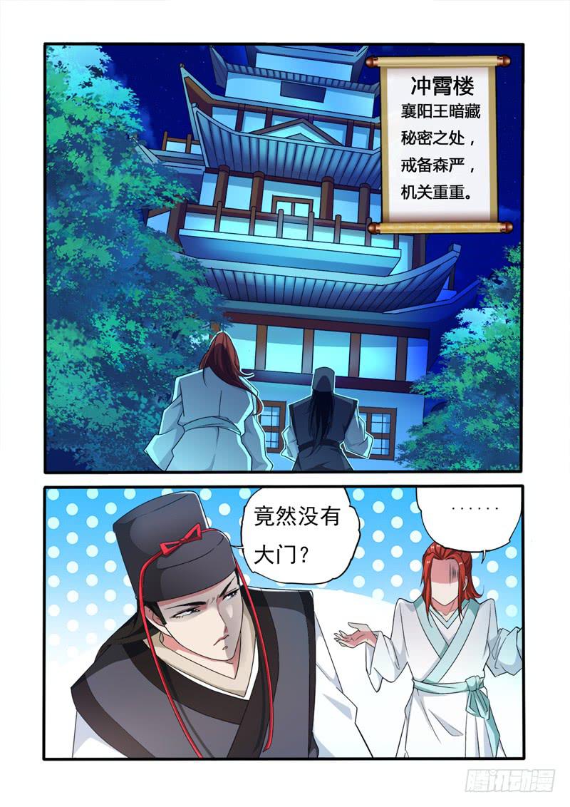 夜探冲霄楼-第3话