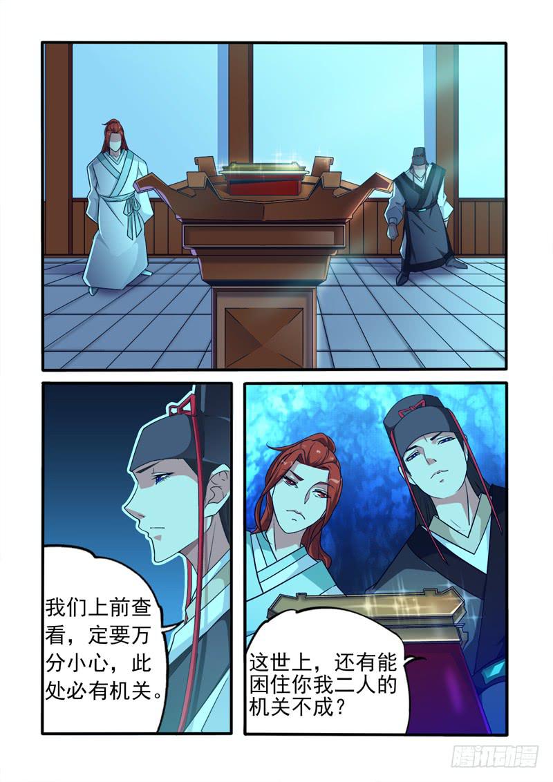 夜探冲霄楼-第3话