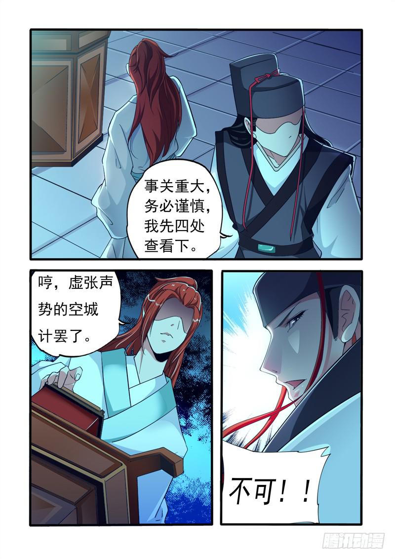 夜探冲霄楼-第3话