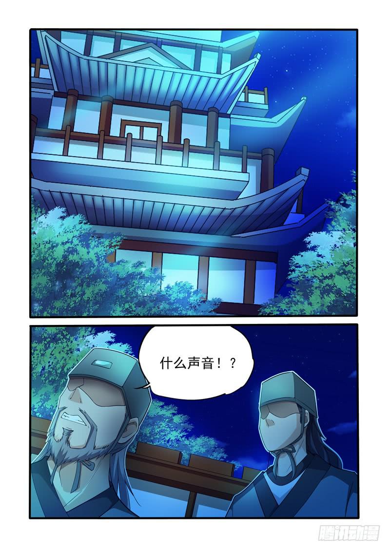 夜探冲霄楼-第3话