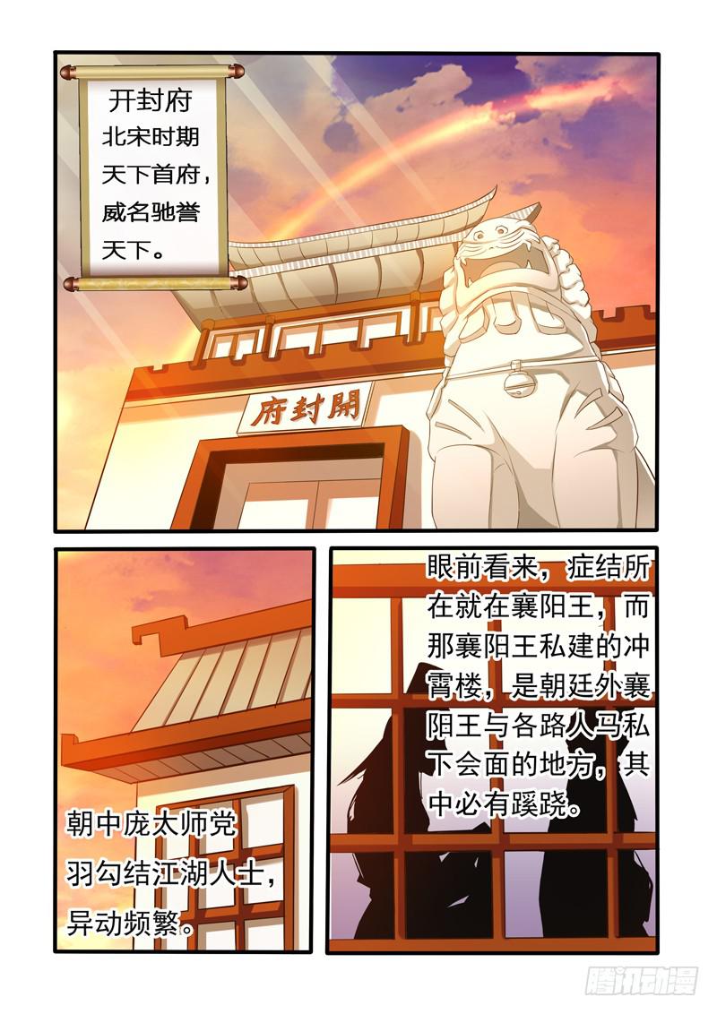 夜探冲霄楼-第3话