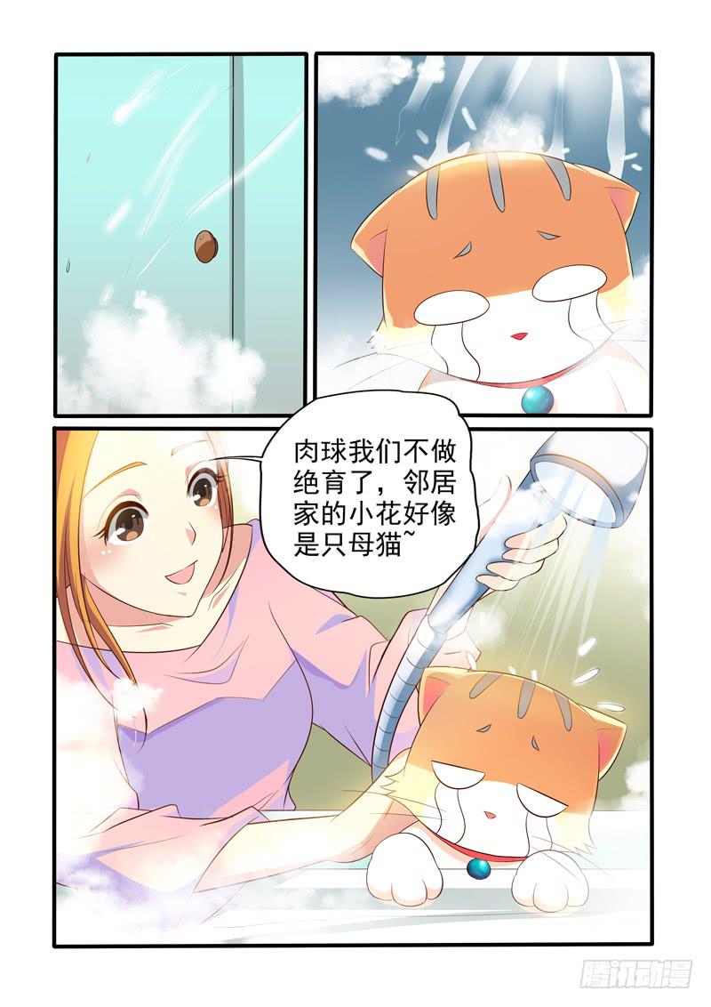 洗澡大战-第21话