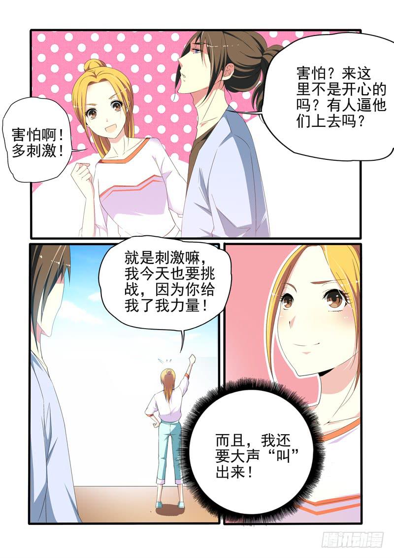 跳楼机表白-第29话