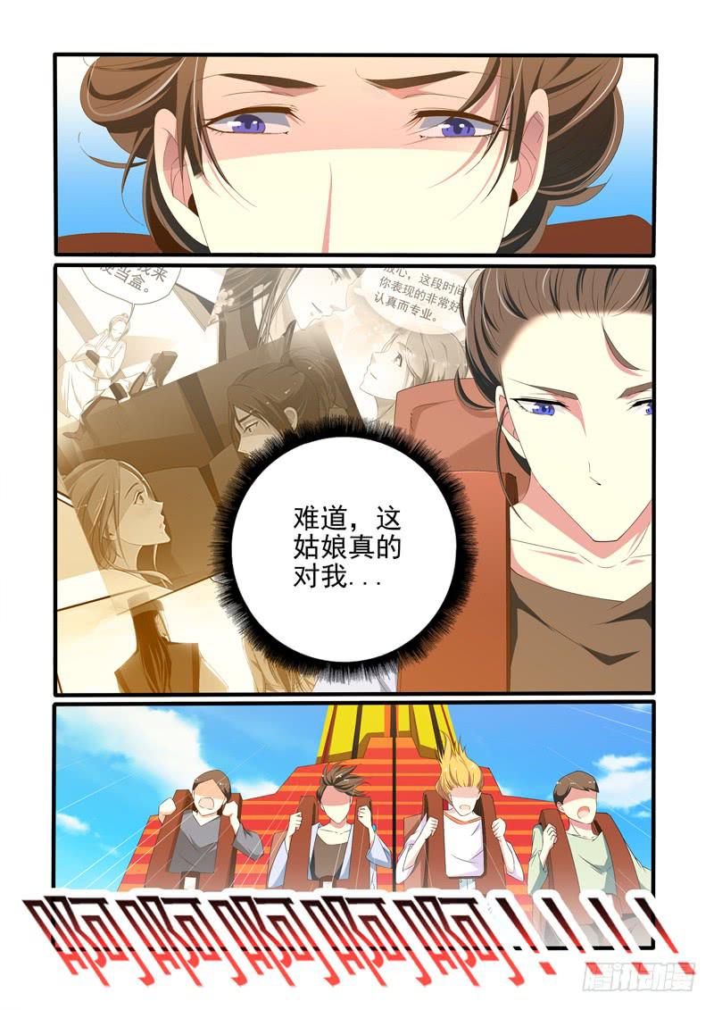 跳楼机表白-第29话