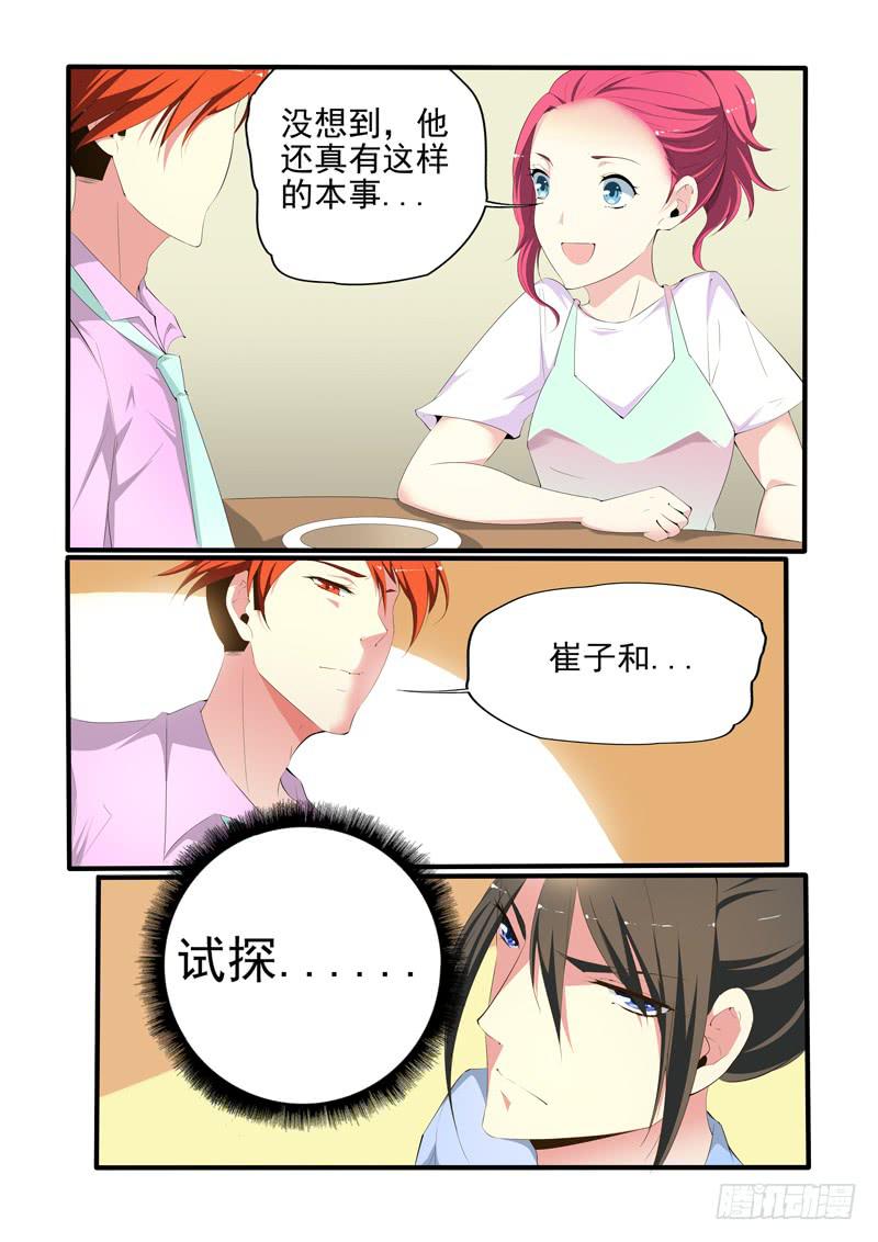试探！-第33话