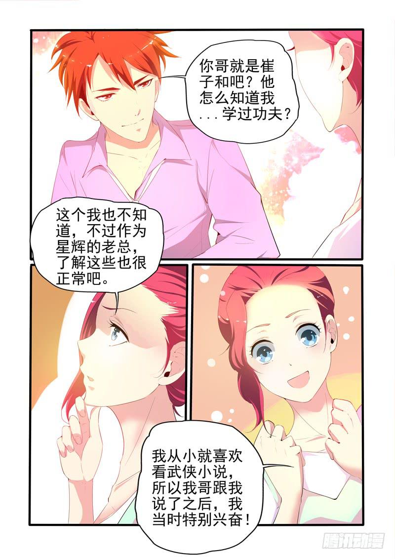 试探！-第33话