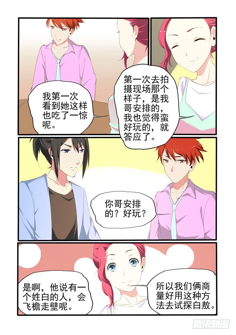 试探！-第33话