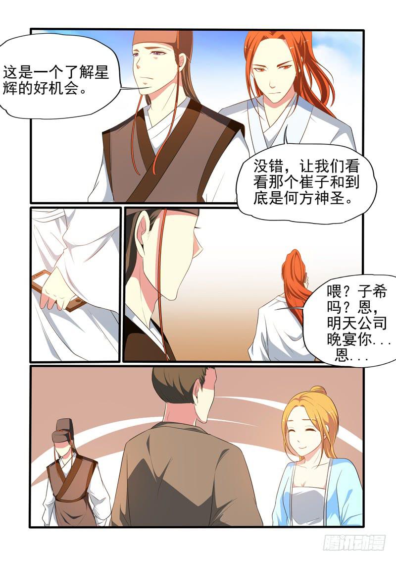 晚宴-第37话