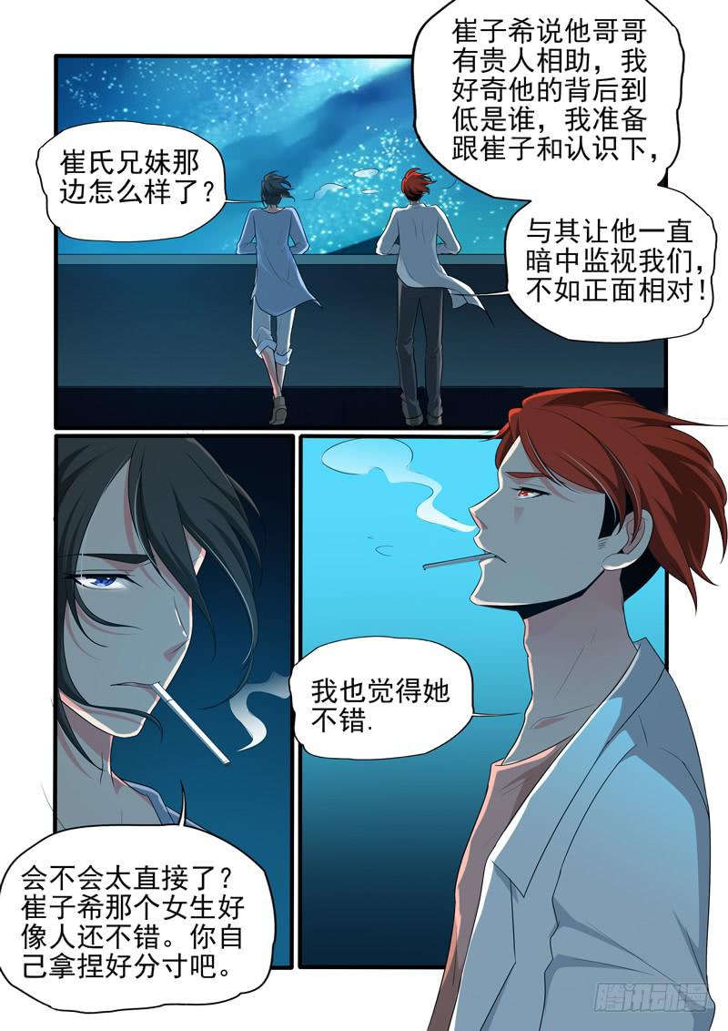 晚宴-第37话