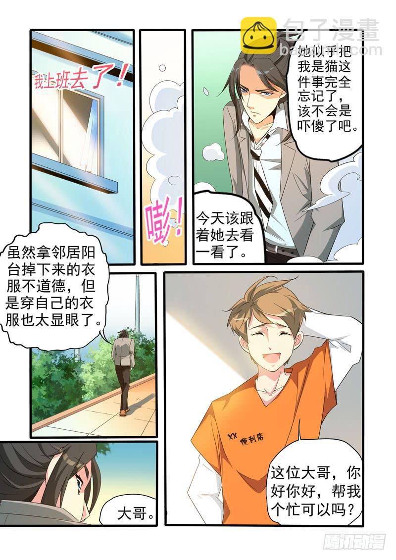 有人暗中监视！-第5话